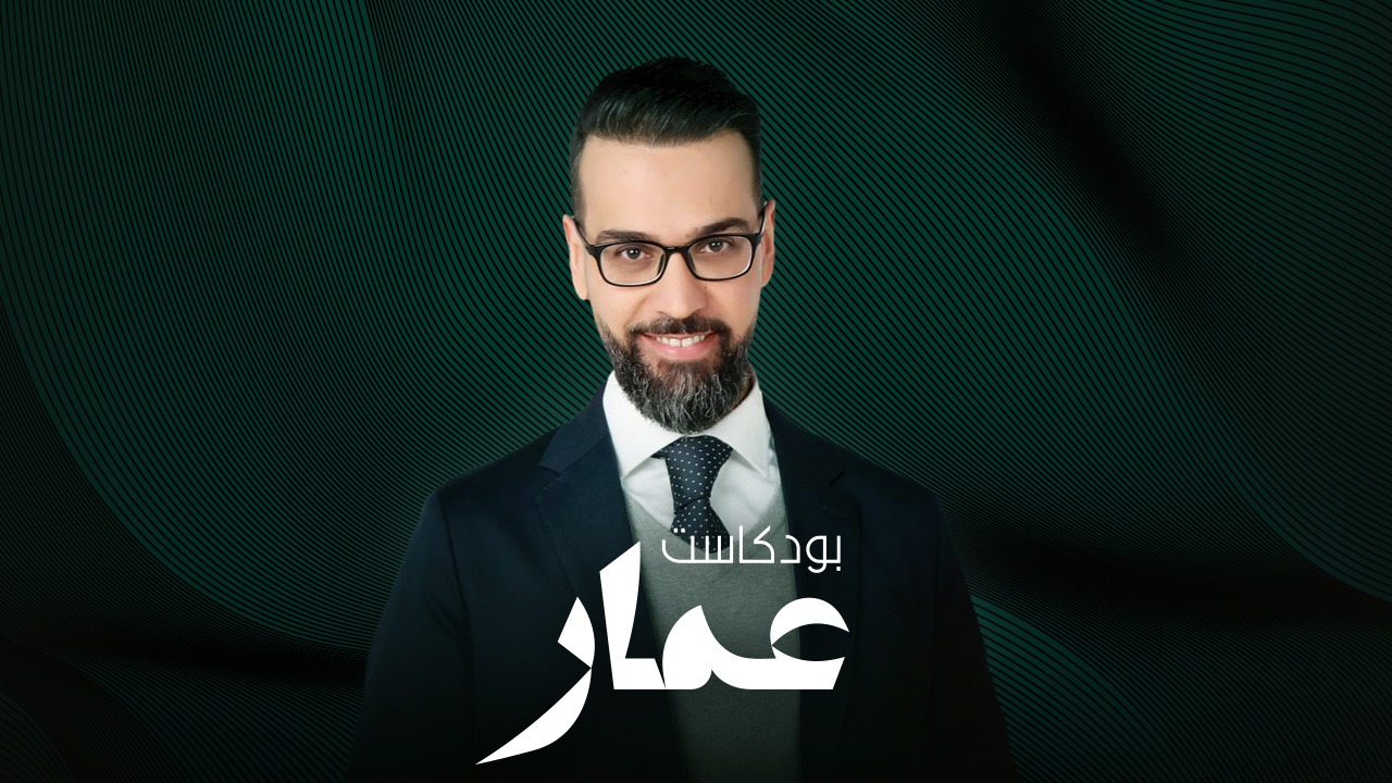 بودكاست الإعلامي عمار تقي يغلب عليه الطابع العفوي، كما يركز على الجوانب الشخصية والقصص الملهمة في حياة كل ضيف، إضافة إلى التحديات التي واجهته في حياته.